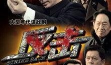 反击未删减版在线观看,揭秘剧情真相，还原震撼视听盛宴